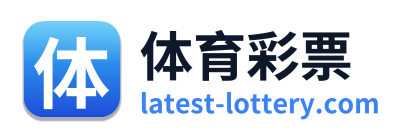体育彩票 标志